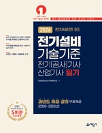 2026 (전기시리즈 5) 전기설비기술기준